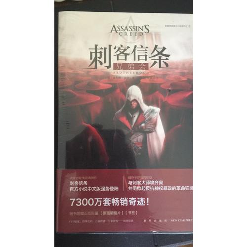 刺客信條：兄弟會