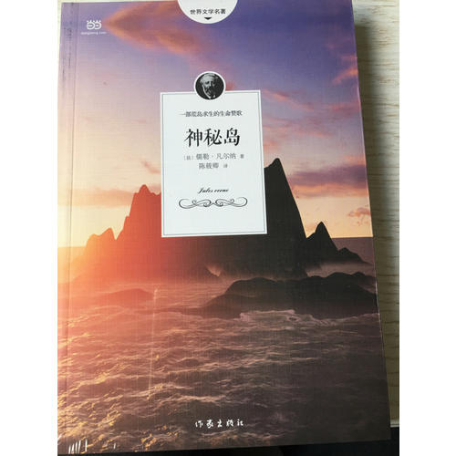 神秘島