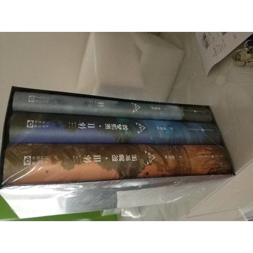 三體全集共3冊(紀念版)