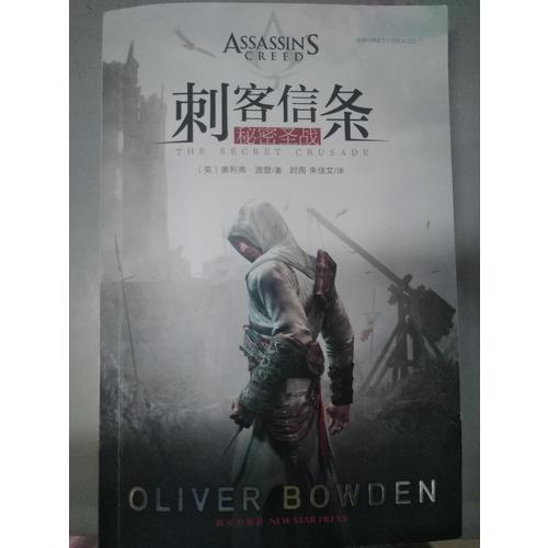 刺客信條：秘密圣戰