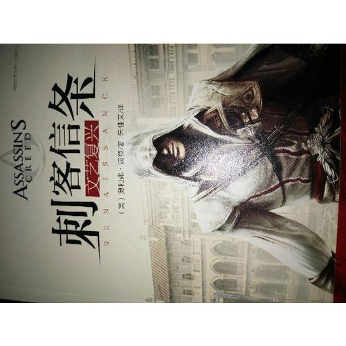 刺客信條：文藝復(fù)興