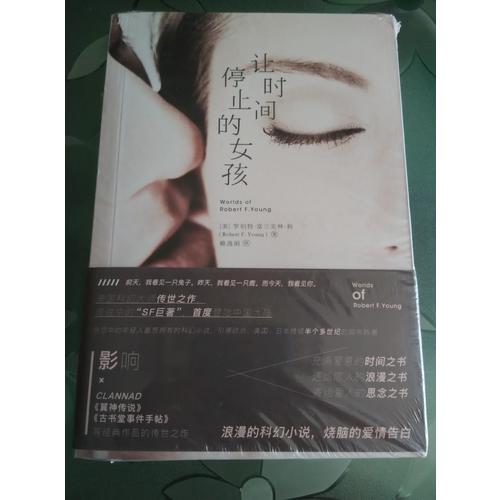 讓時間停止的女孩