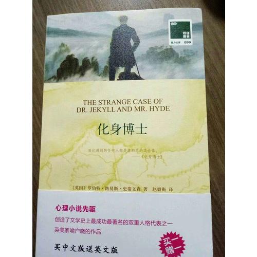 雙語譯林：化身博士