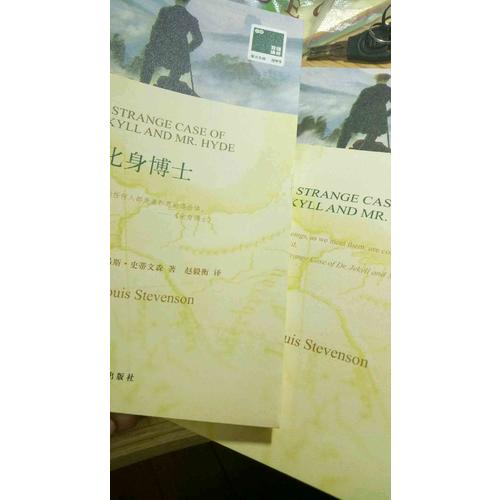 雙語譯林：化身博士