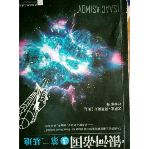 銀河帝國3：第二基地