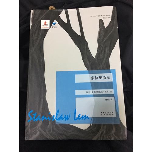 索拉里斯星