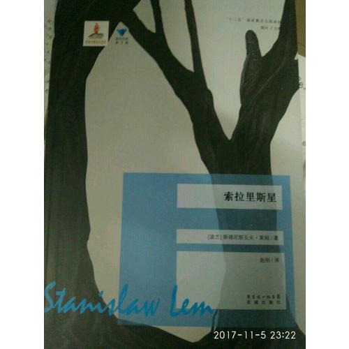 索拉里斯星