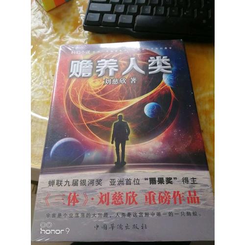 贍養(yǎng)人類