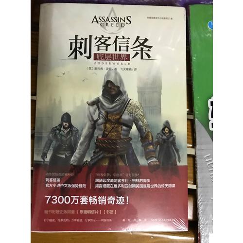 刺客信條：底層世界