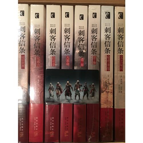 刺客信條（紀(jì)念套裝）（全8冊）