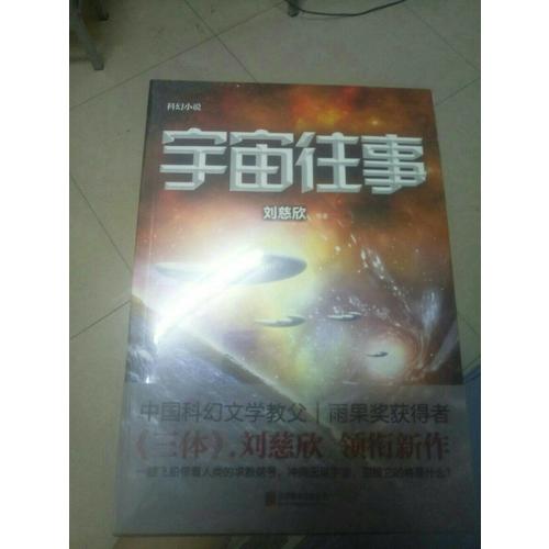 宇宙往事