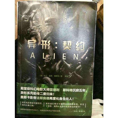 異形：契約
