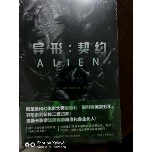 異形：契約