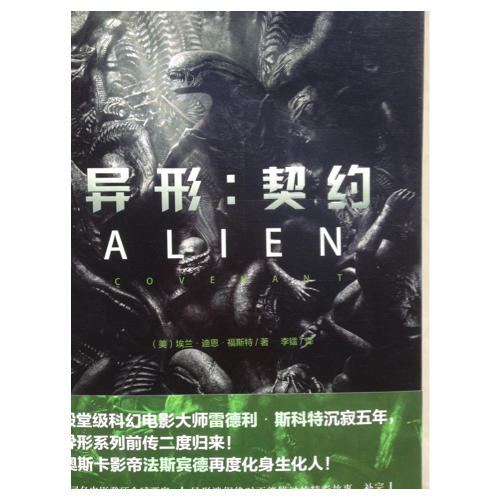 異形：契約