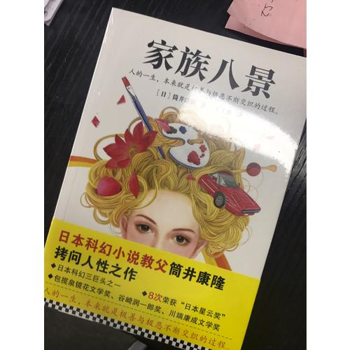家族八景