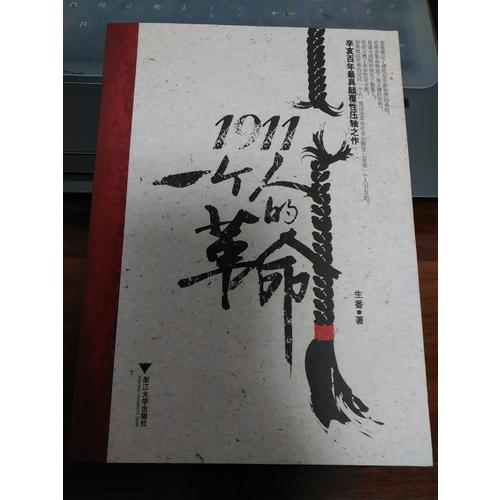 1911:一個人的革命