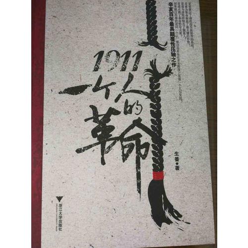1911:一個人的革命