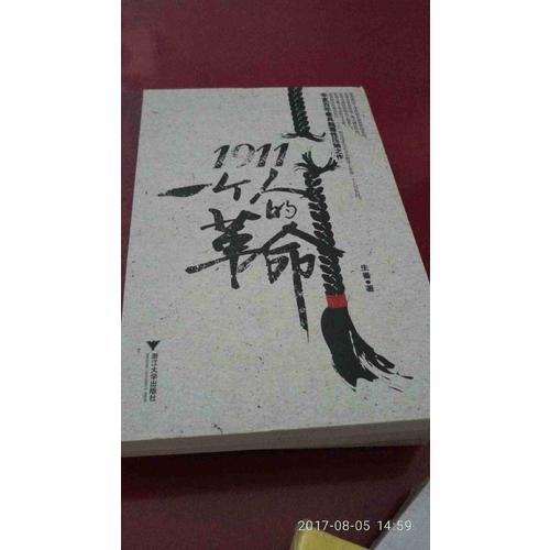 1911:一個人的革命