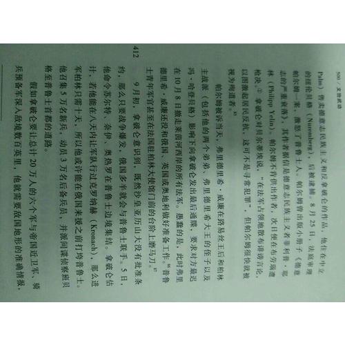 甲骨文叢書·拿破侖大帝(全二冊）