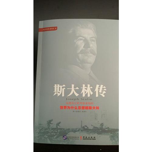 斯大林傳