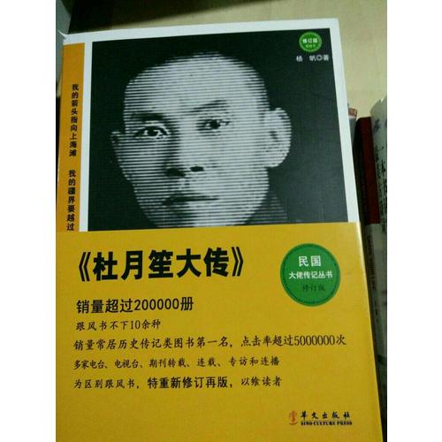 杜月笙大傳