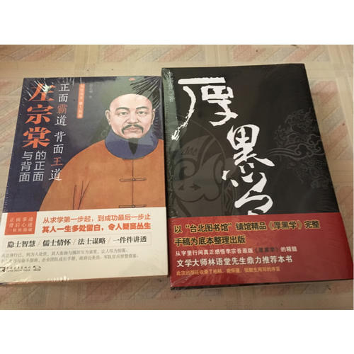 左宗棠的正面與背面：為官有術(shù)，做人有道