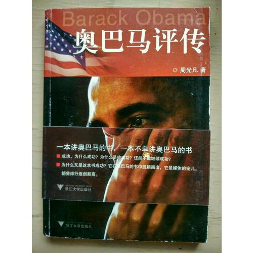 奧巴馬評傳