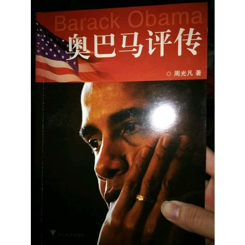 奧巴馬評傳
