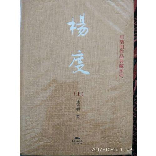 楊度（上中下）（典藏版）