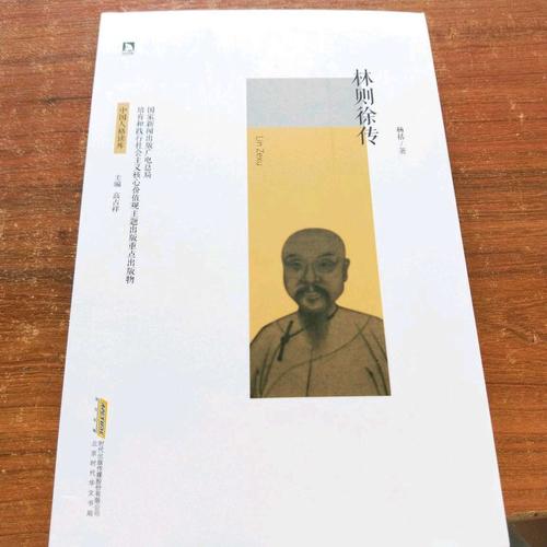 林則徐傳
