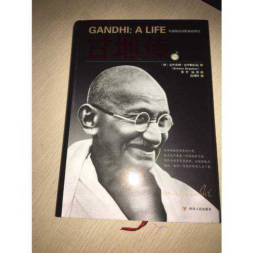 甘地傳