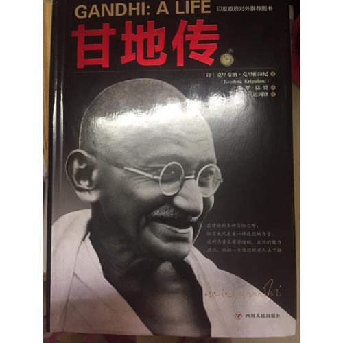 甘地傳