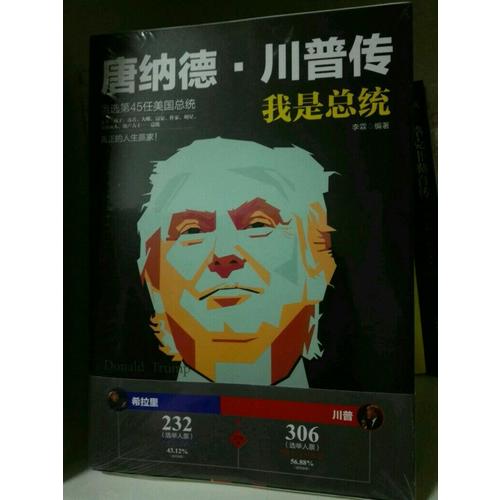 唐納德·川普傳