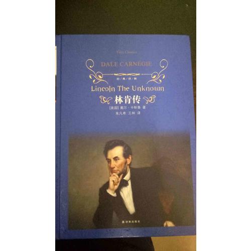 林肯傳
