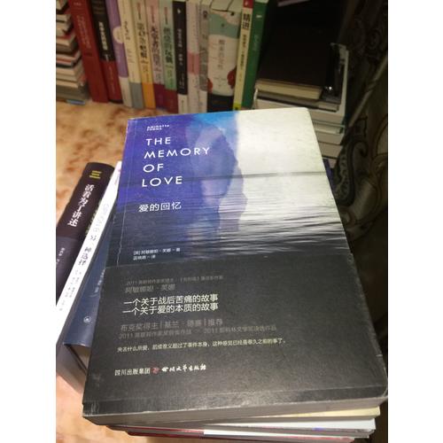 愛的回憶