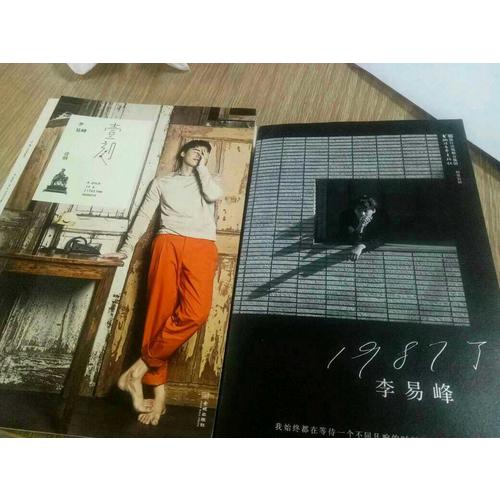 李易峰1987了