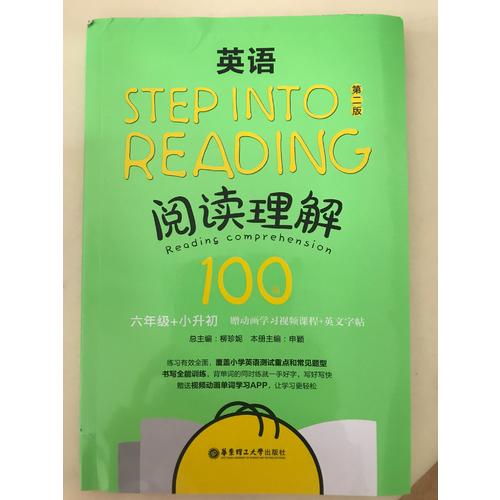 英語閱讀理解100篇（六年級+小升初）