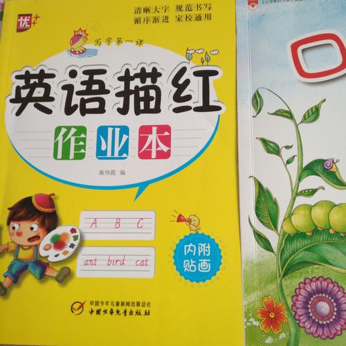寫字及時課-英語描紅作業(yè)本