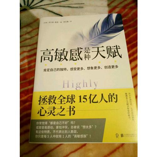 高敏感是種天賦
