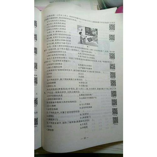 2017國家教師資格考試輔導教材教育知識與能力全真模考題庫(中學)