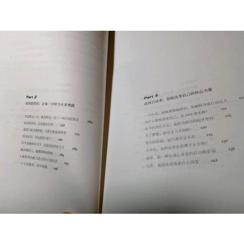 時間的格局：讓每一分鐘為未來增值