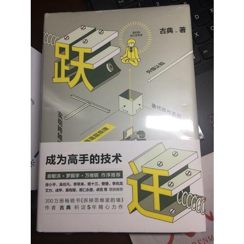 躍遷：成為高手的技術