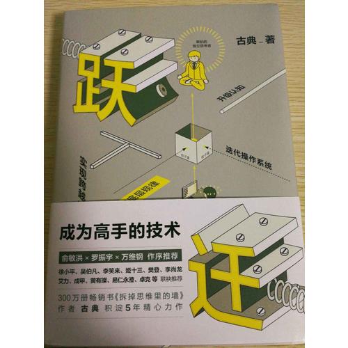 躍遷：成為高手的技術