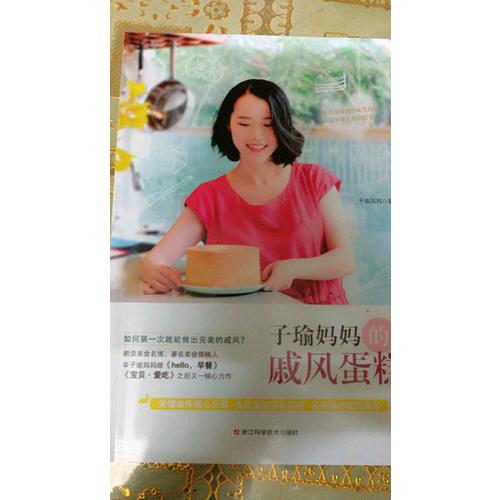 子瑜媽媽的戚風蛋糕