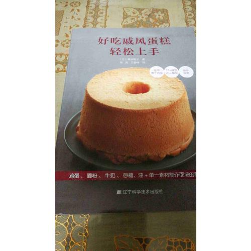 好吃戚風蛋糕輕松上手