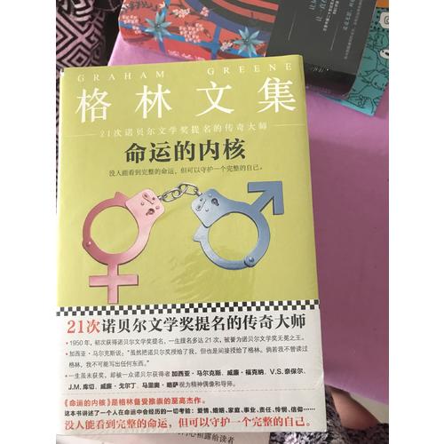 命運的內(nèi)核（精裝典藏版）