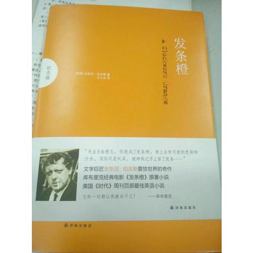 發(fā)條橙