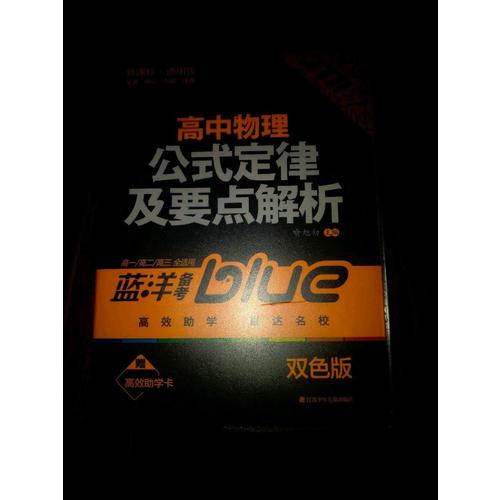 高中物理公式定律及要點(diǎn)解析