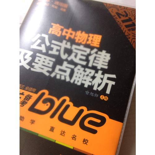 高中物理公式定律及要點(diǎn)解析