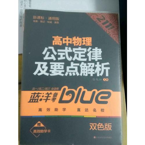 高中物理公式定律及要點(diǎn)解析
